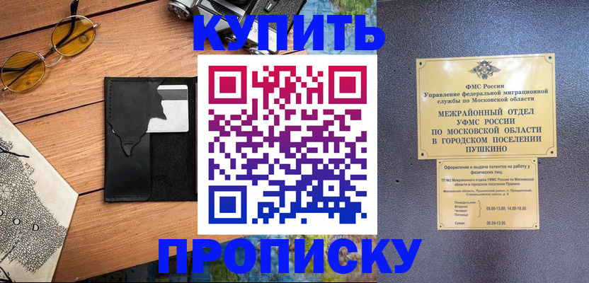 временная регистрация в Дорогобуже