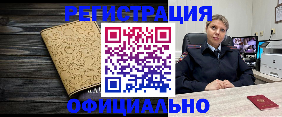прописка в квартире в Дорогобуже